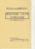 小冊子『長持ちする家、しない家　その隠れた秘密』