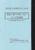 小冊子『塗装工事で失敗しない6つの防衛策』